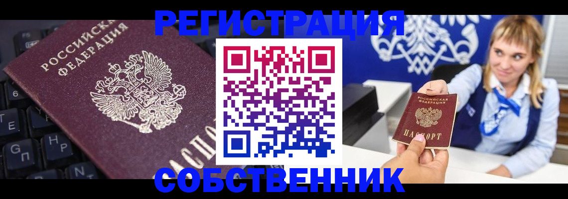 прописка 2025 в Алуште