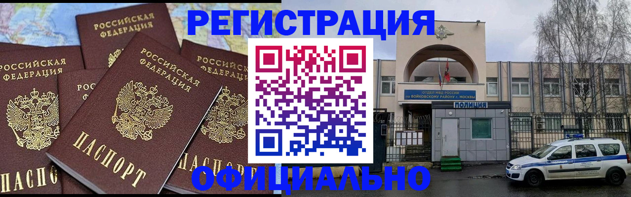 прописка законно в Алуште