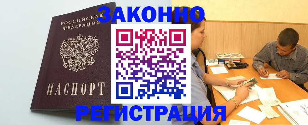 прописка регистрация в Алуште